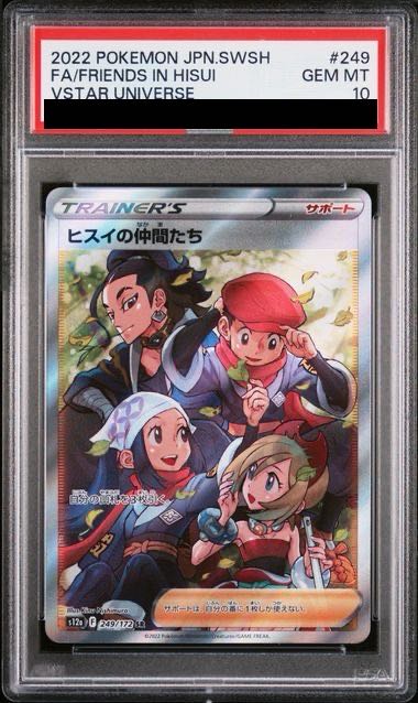 PSA10] Jade Companions SR 249/172 1枚