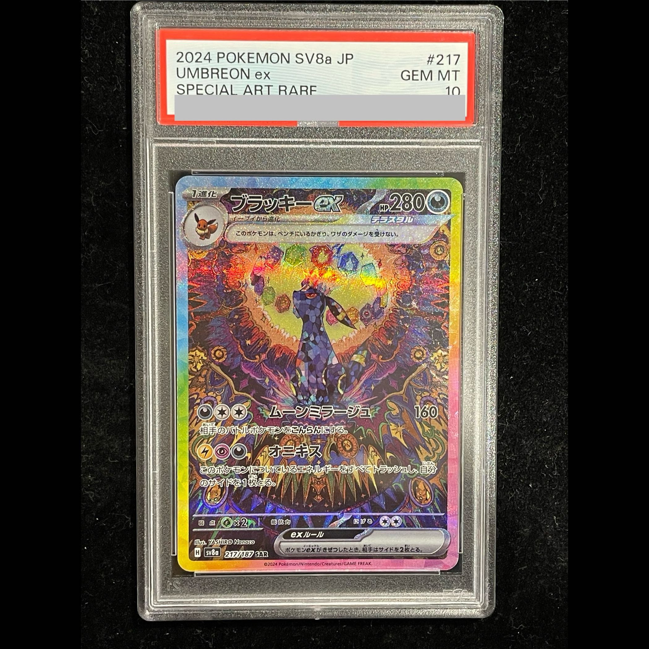 【PSA10】ブラッキーex SAR 217/187 1枚