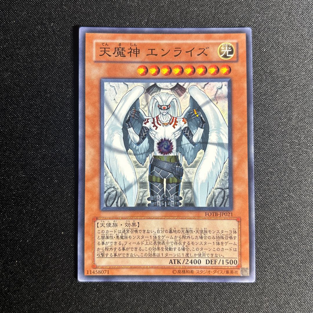 1567 Sky Scourge Enrise Super Rare JP021 1枚