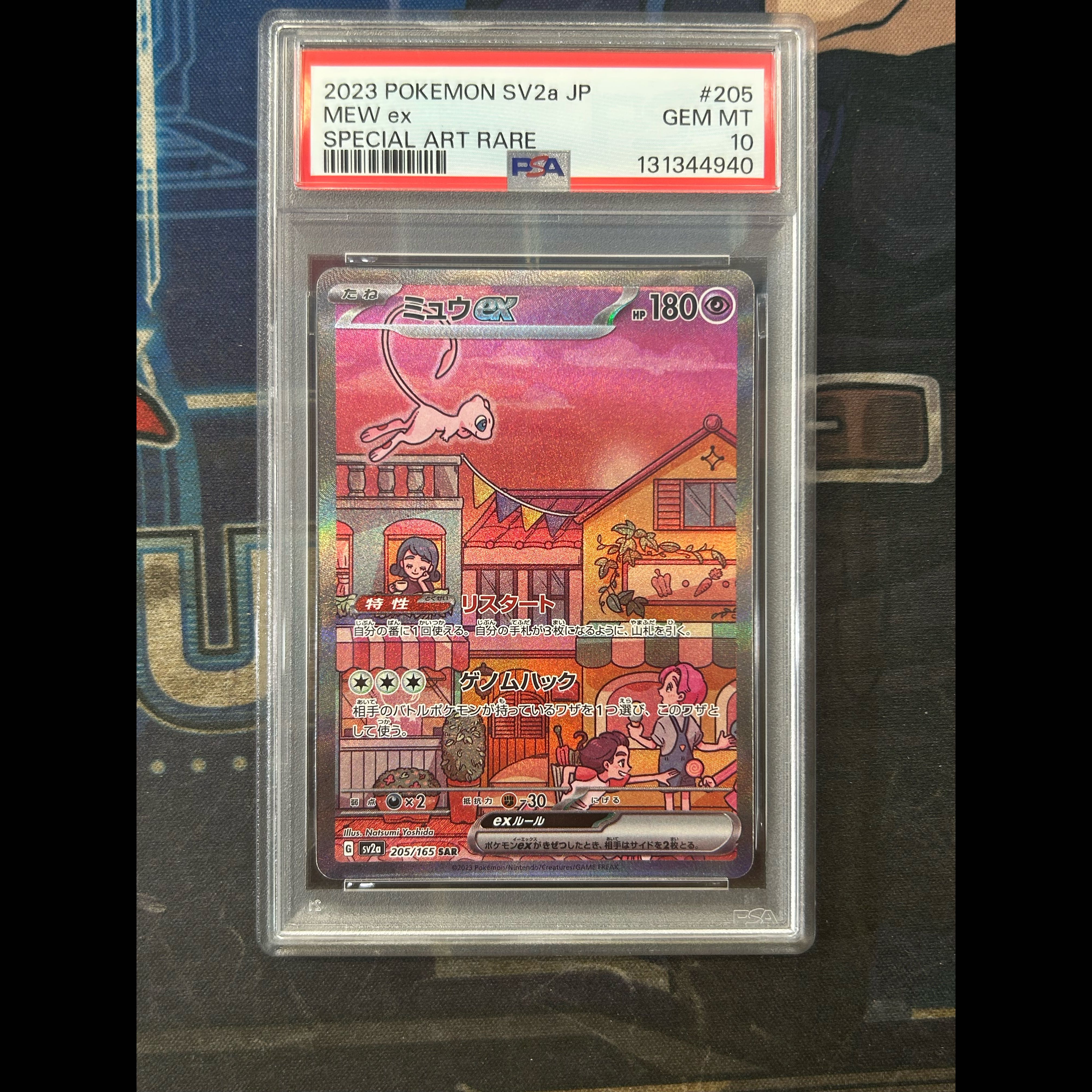 [PSA10] Mewex SAR 205/165 1枚