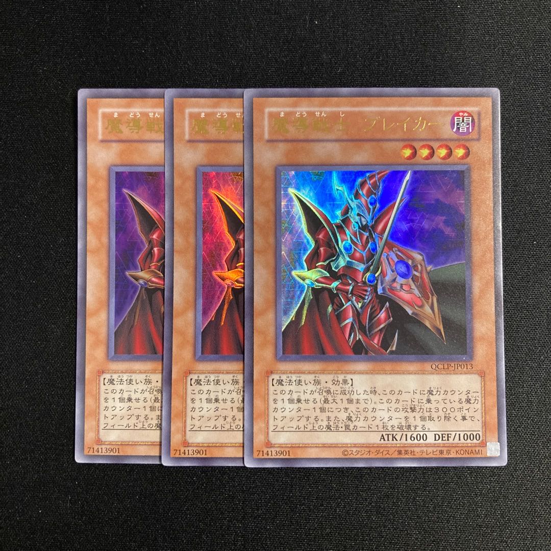 f87 Breaker the Magical Warrior Reprinted Edition Ultra Rare Set of 3 Yu-Gi-Oh! 3枚