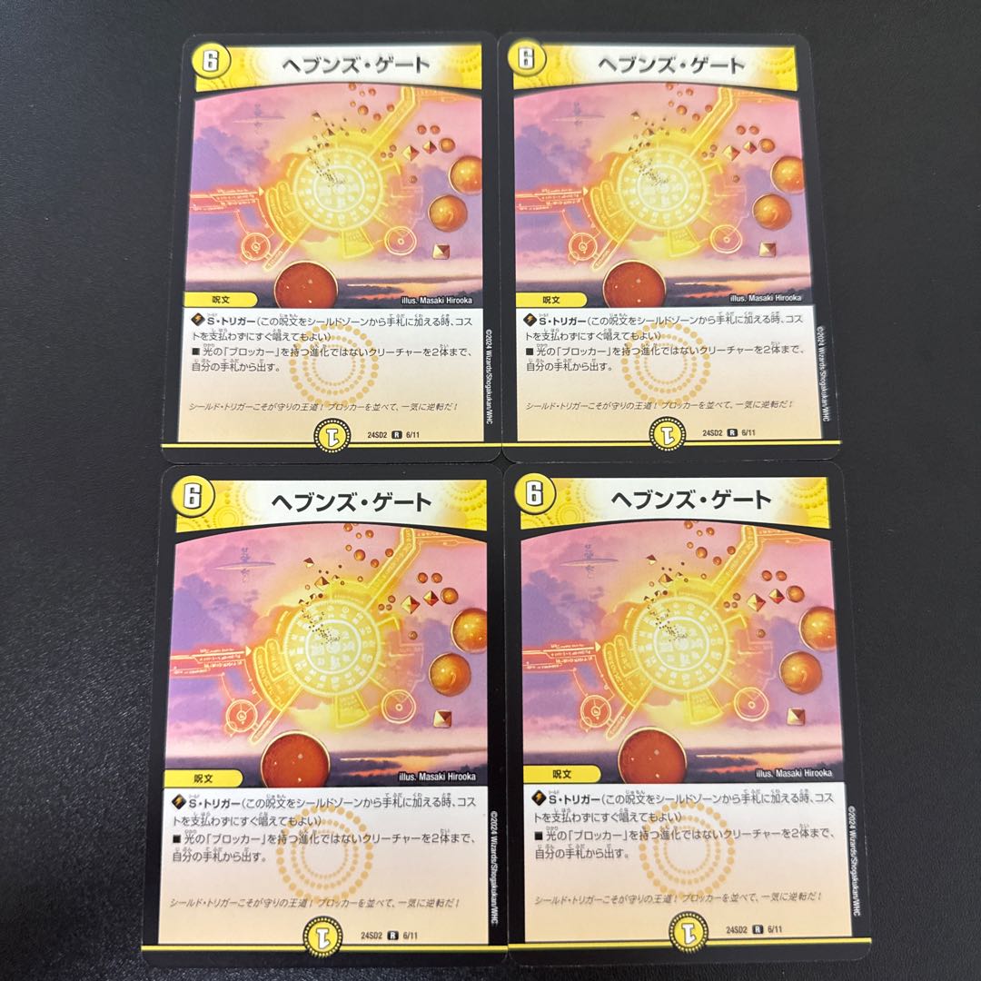 ヘブンズ・ゲート R 7/55