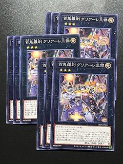 Yu-Gi-Oh Studio 9 cards Hyakki Rasetsu Greerle Sanketsu Normal LEDE-JP044