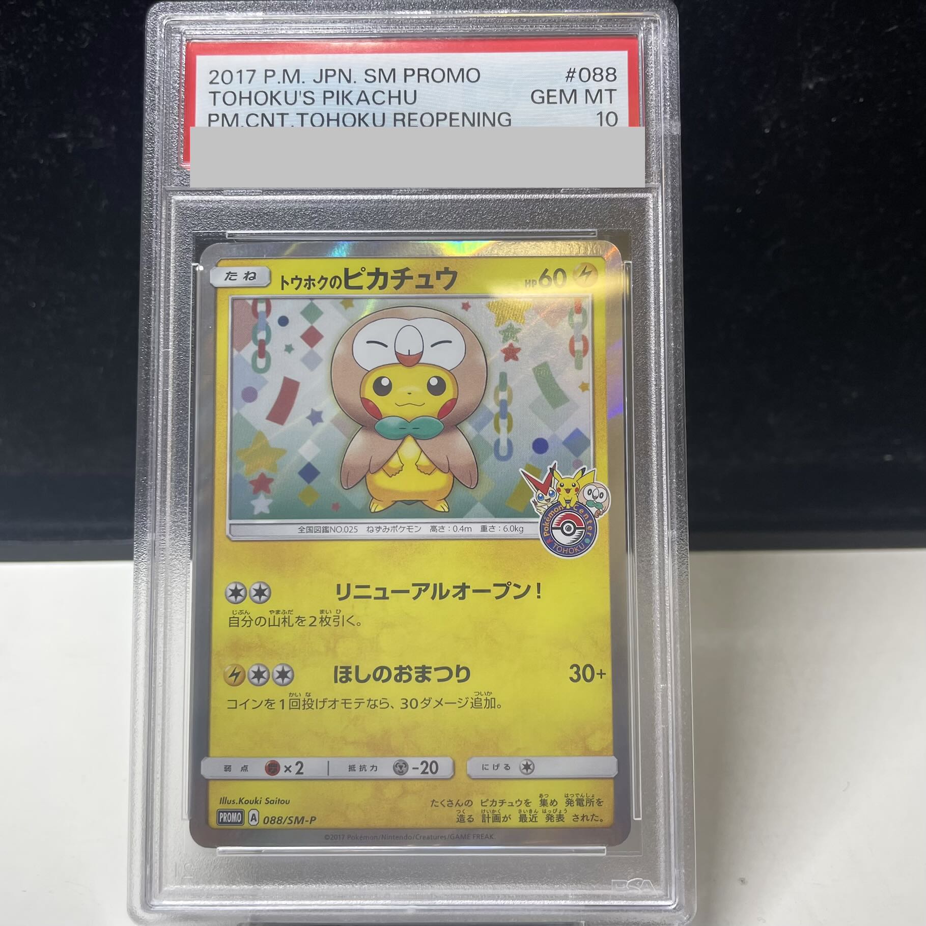 PSA10] Pikachu PROMO 088/SM-P in Touhoku 1枚