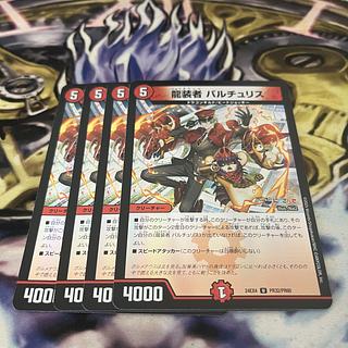 龍装者 バルチュリス