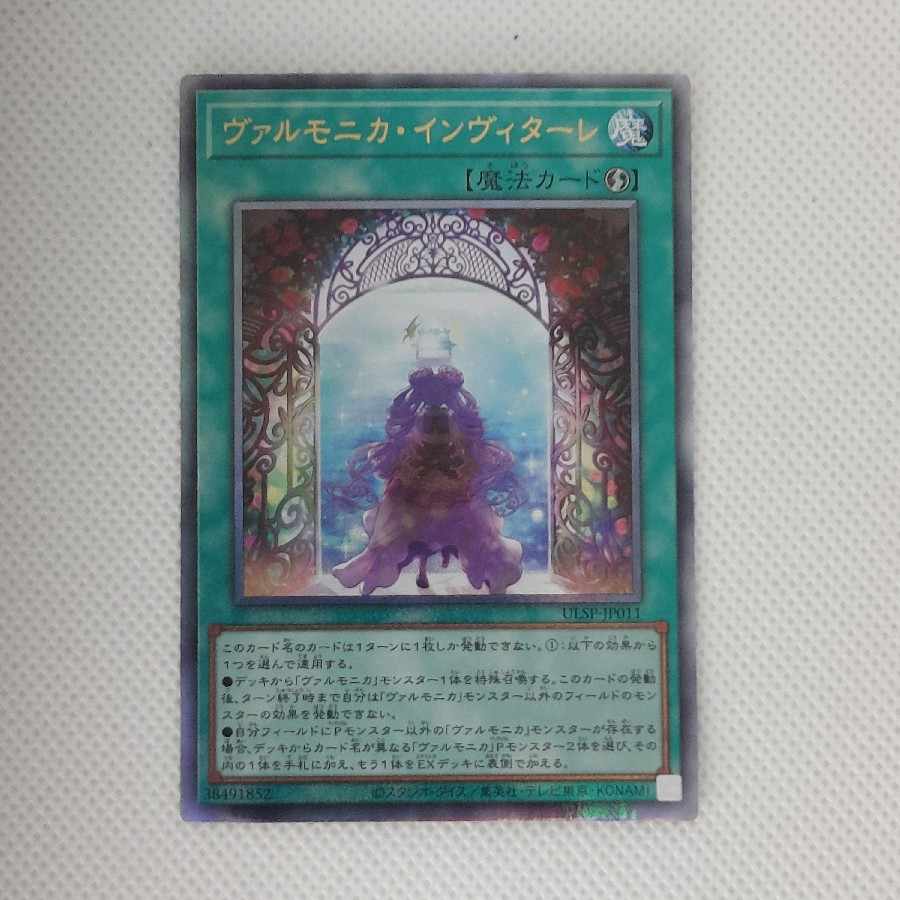 ヴァルモニカ・インヴィターレ  ULSP-JP011  Ultimate Rare 1枚