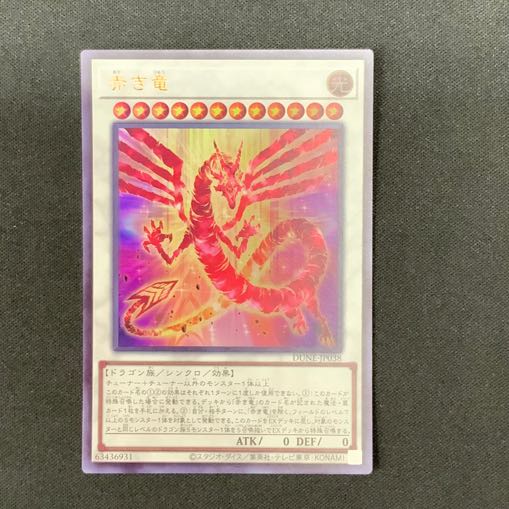 ② 赤き竜 ウルトラレア JP038 1枚