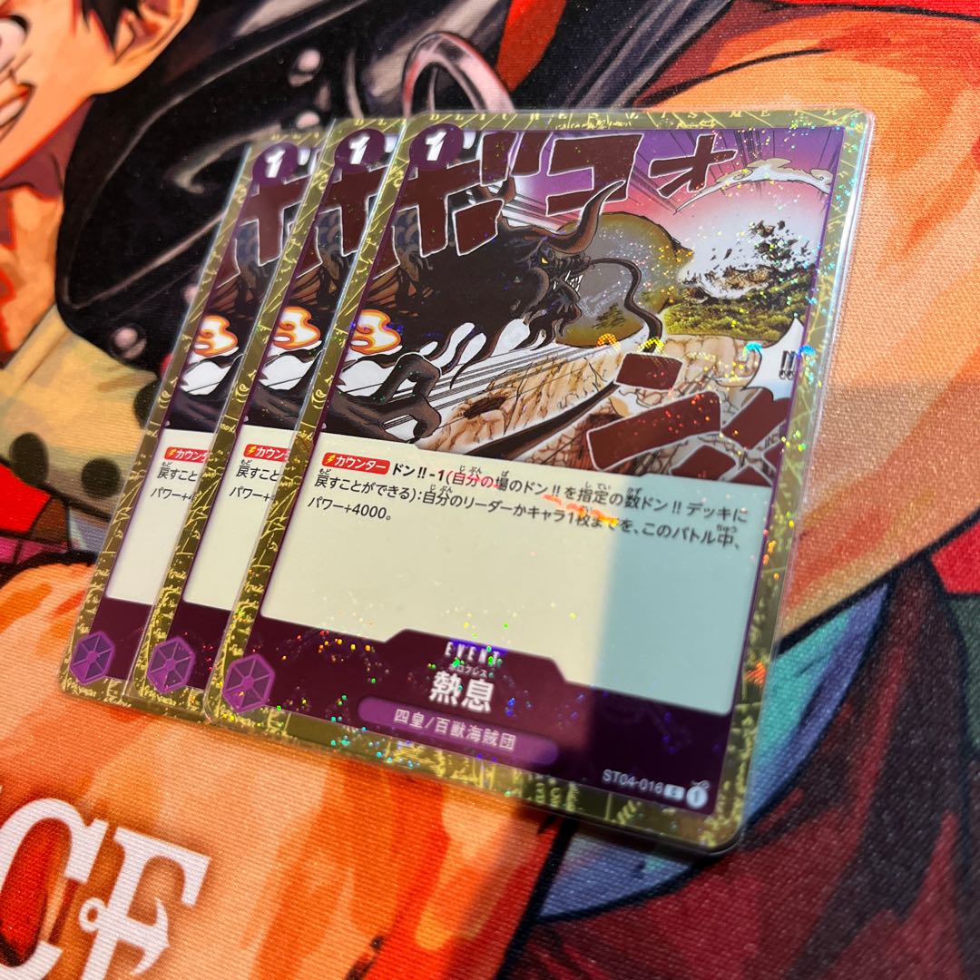 熱息(海賊旗フォイル) C ST04-016 1枚