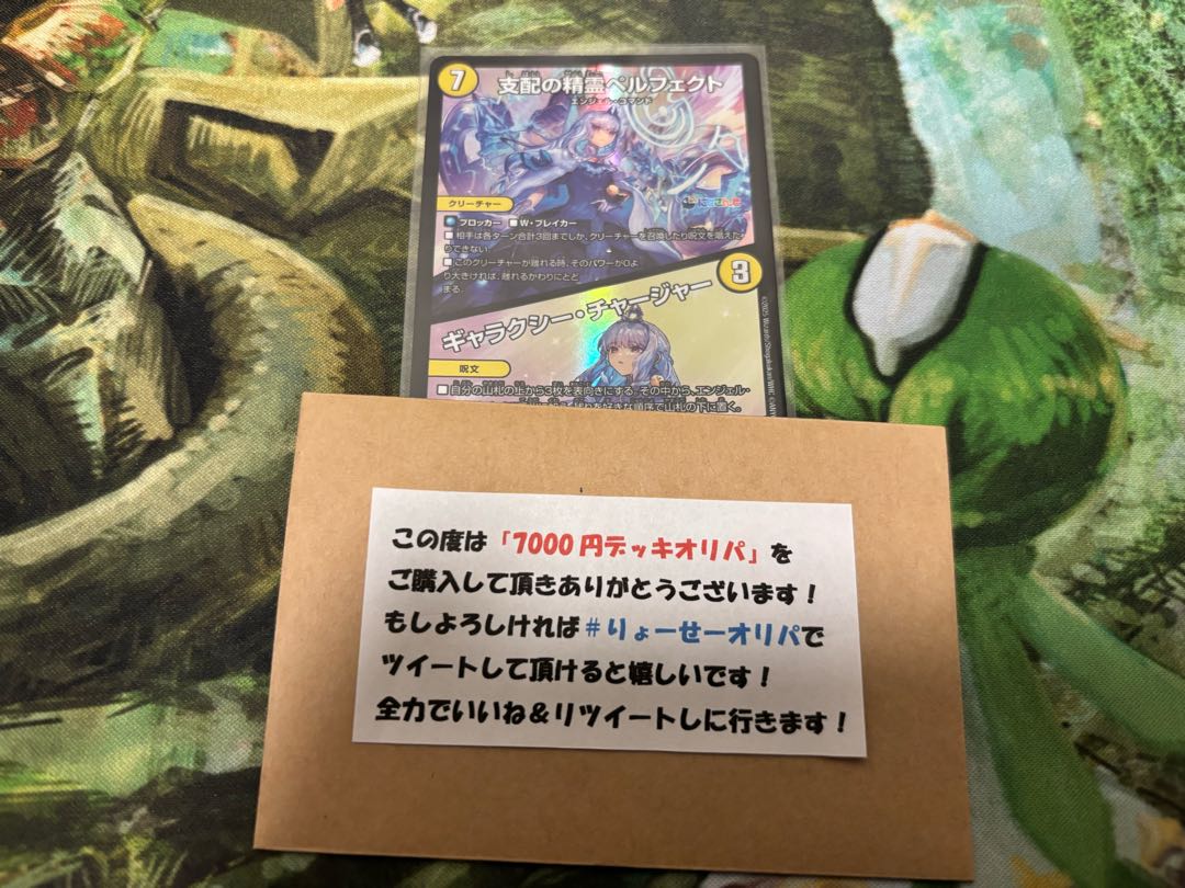 【デュエマ7000円デッキオリパvol.4 Wチャンスオリパ付き】