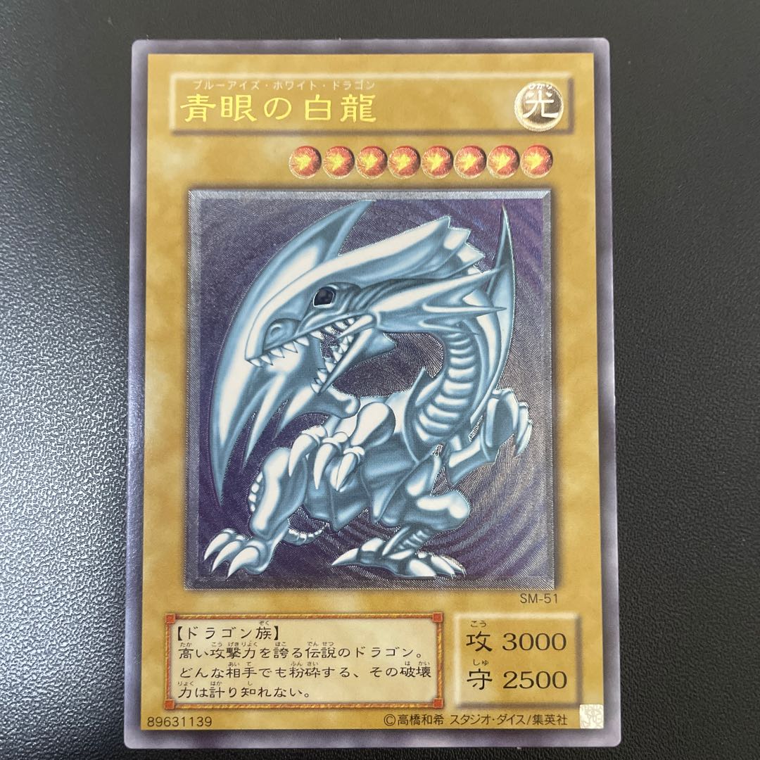 Last Chance Blue-Eyes White Dragon Relief Ultimate Rare SM-51