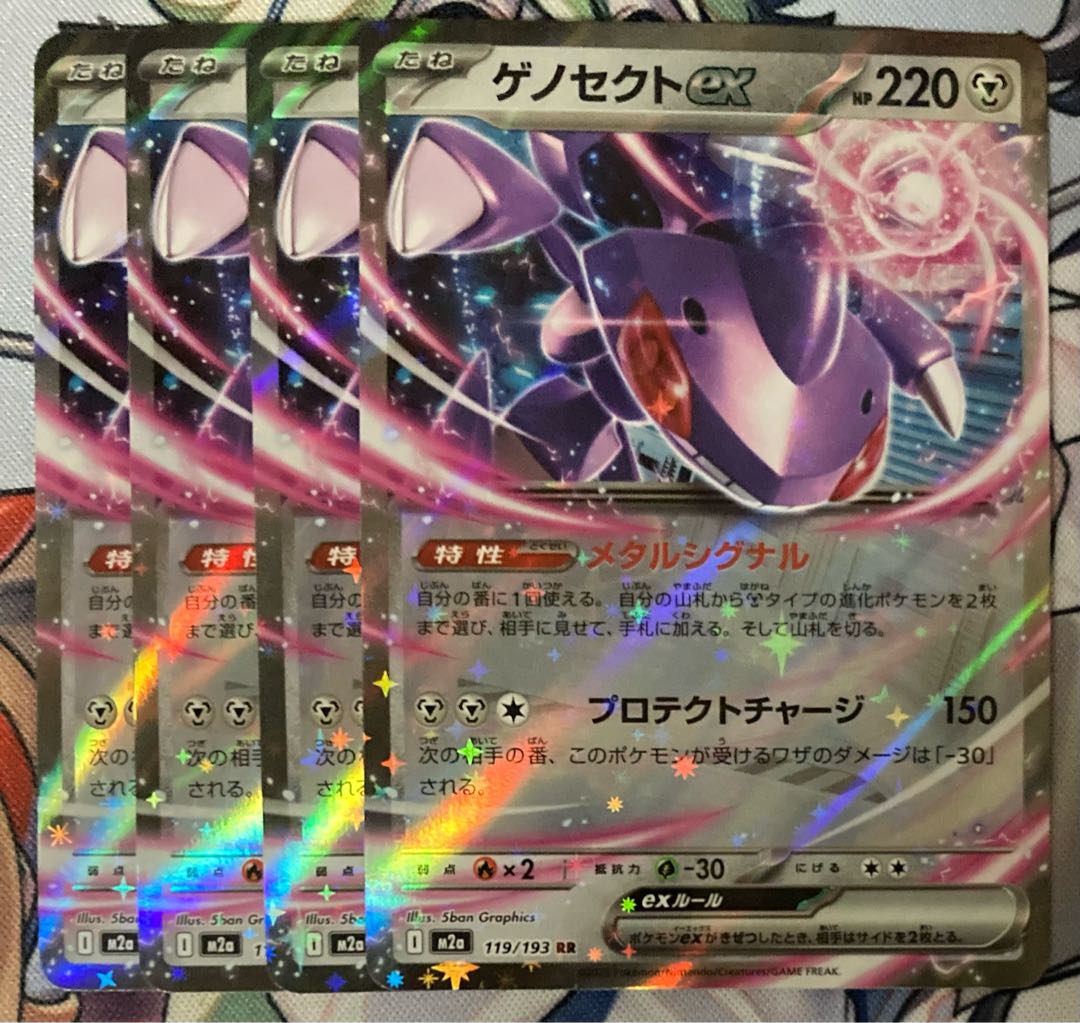 four flat objects (e.g. tickets, pieces of cloth, etc.) Genesectex RR 119/193