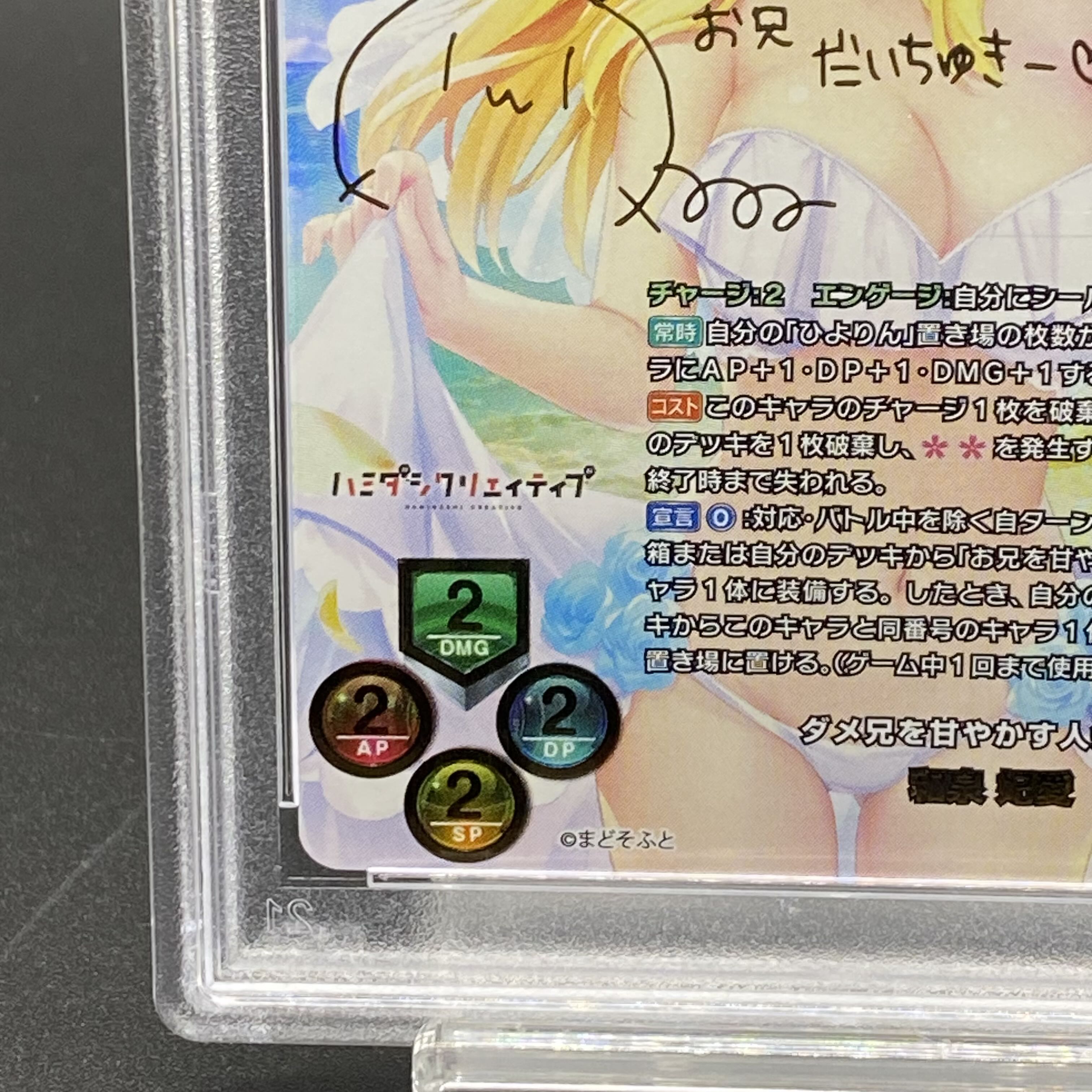 【PSA10】ダメ兄を甘やかす人気声優 和泉 妃愛 SR LO-5347