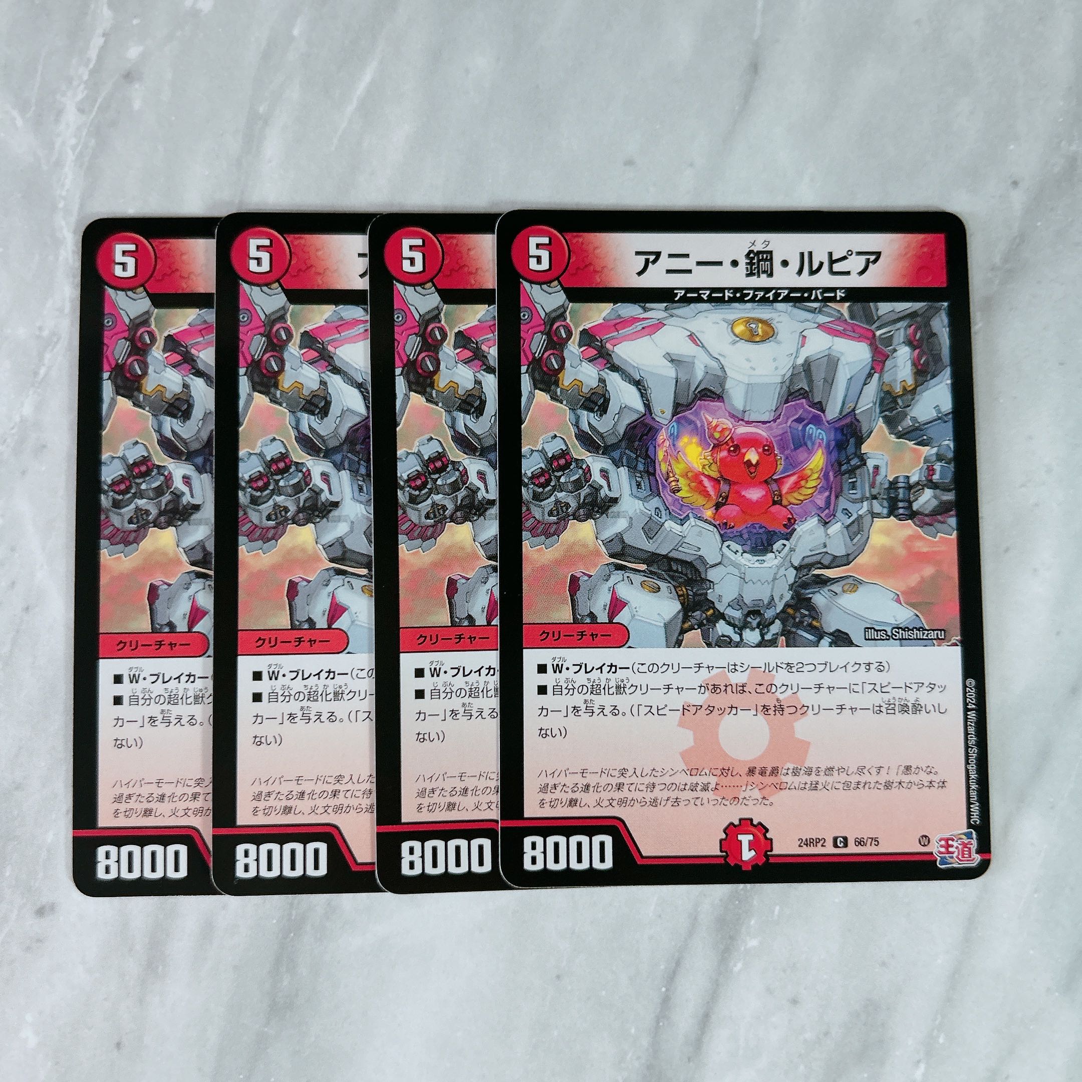 アニー・鋼・ルピア C 66/75 1枚