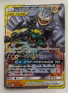 Marshadow&MachampGX RR