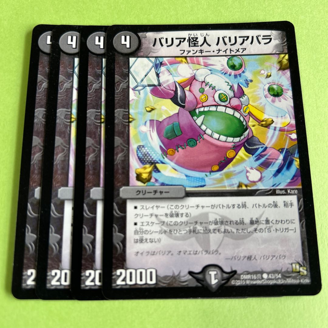 4枚セット バリア怪人 バリアバラ C 43/54