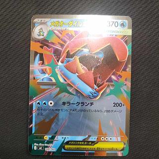 State B Condition B Mega Feraligatrex (mirror spec.) S-TD 169/742 1枚