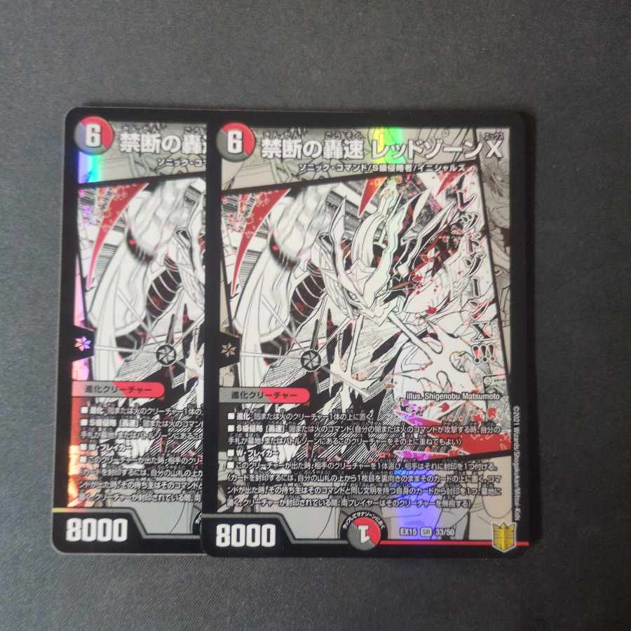 Forbidden Roaring Speed Red XornX SR 33/50 Set of 2