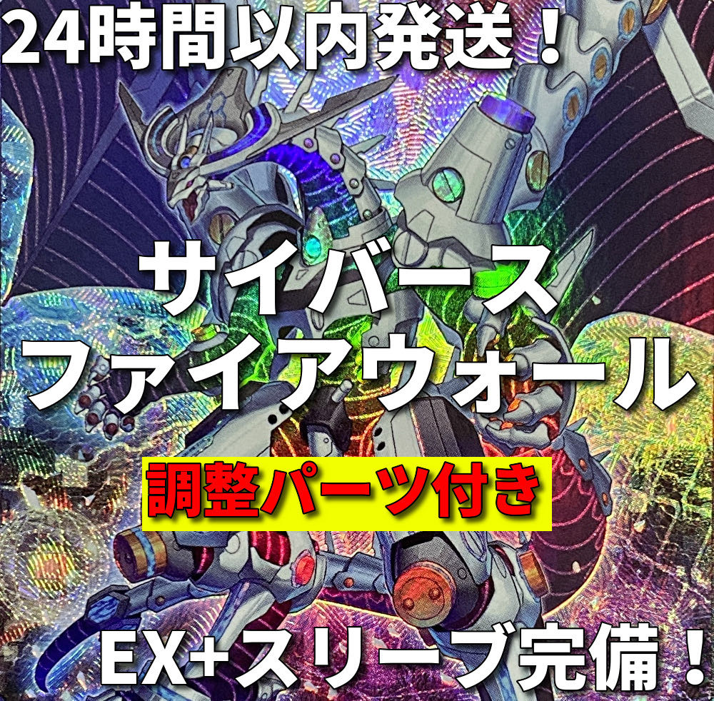 【24時間以内発送】遊戯王　サイバース（ファイアウォール）本格構築済みデッキ