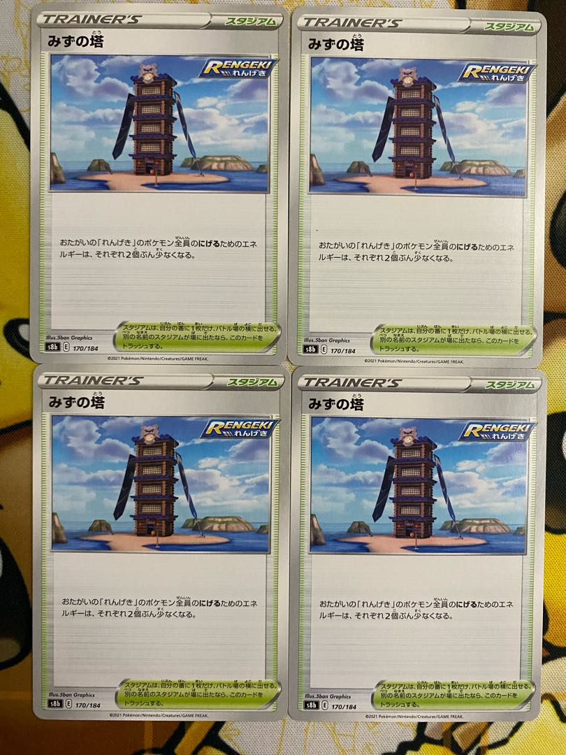 ポケモンカード　みずの塔　　スタジアム 1枚