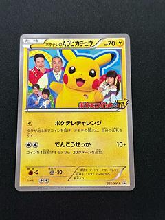 ピカチュウ」の激安通販 | magi