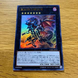 真紅眼の鋼炎竜 ウルトラレア JP054 1枚