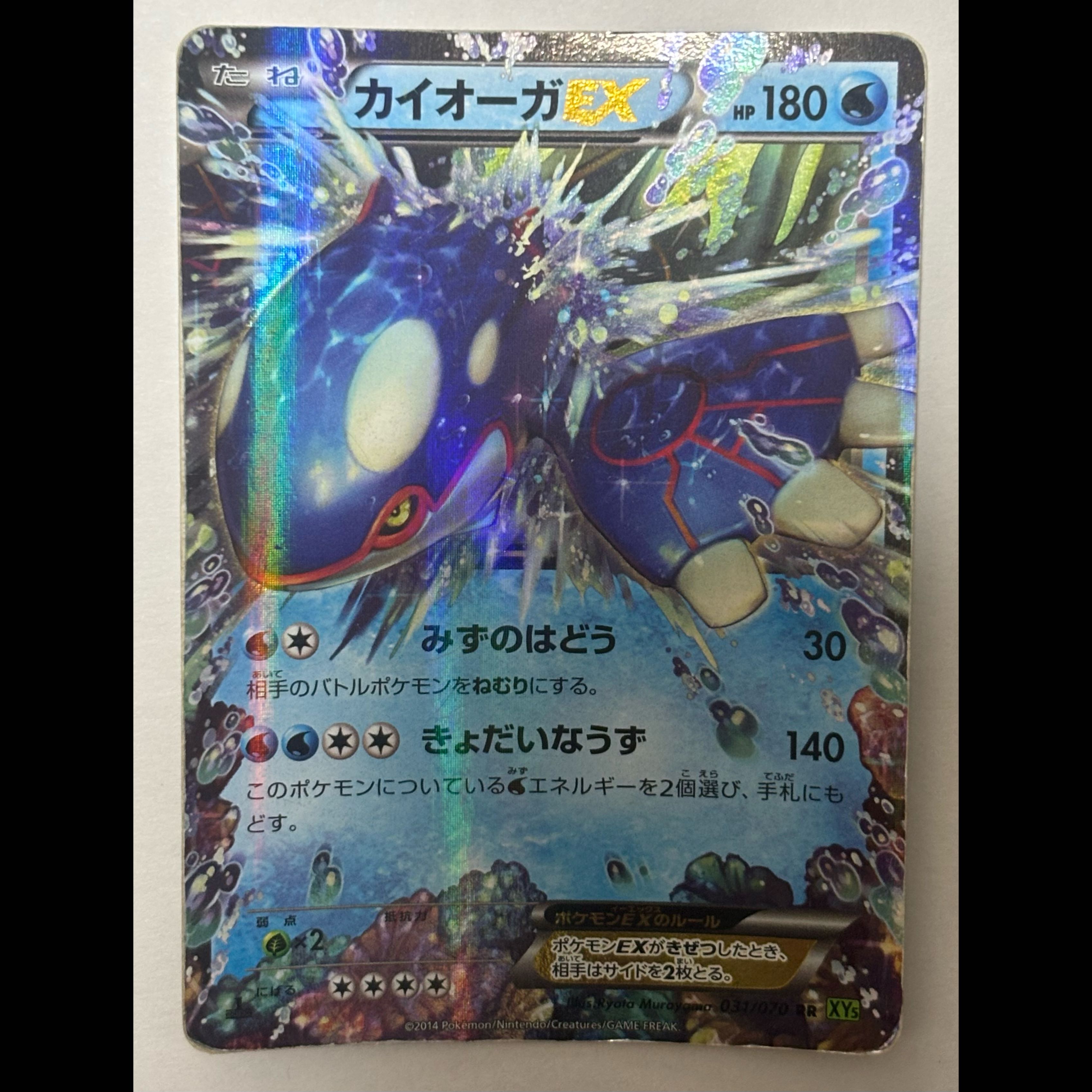 カイオーガEX　RR 1枚
