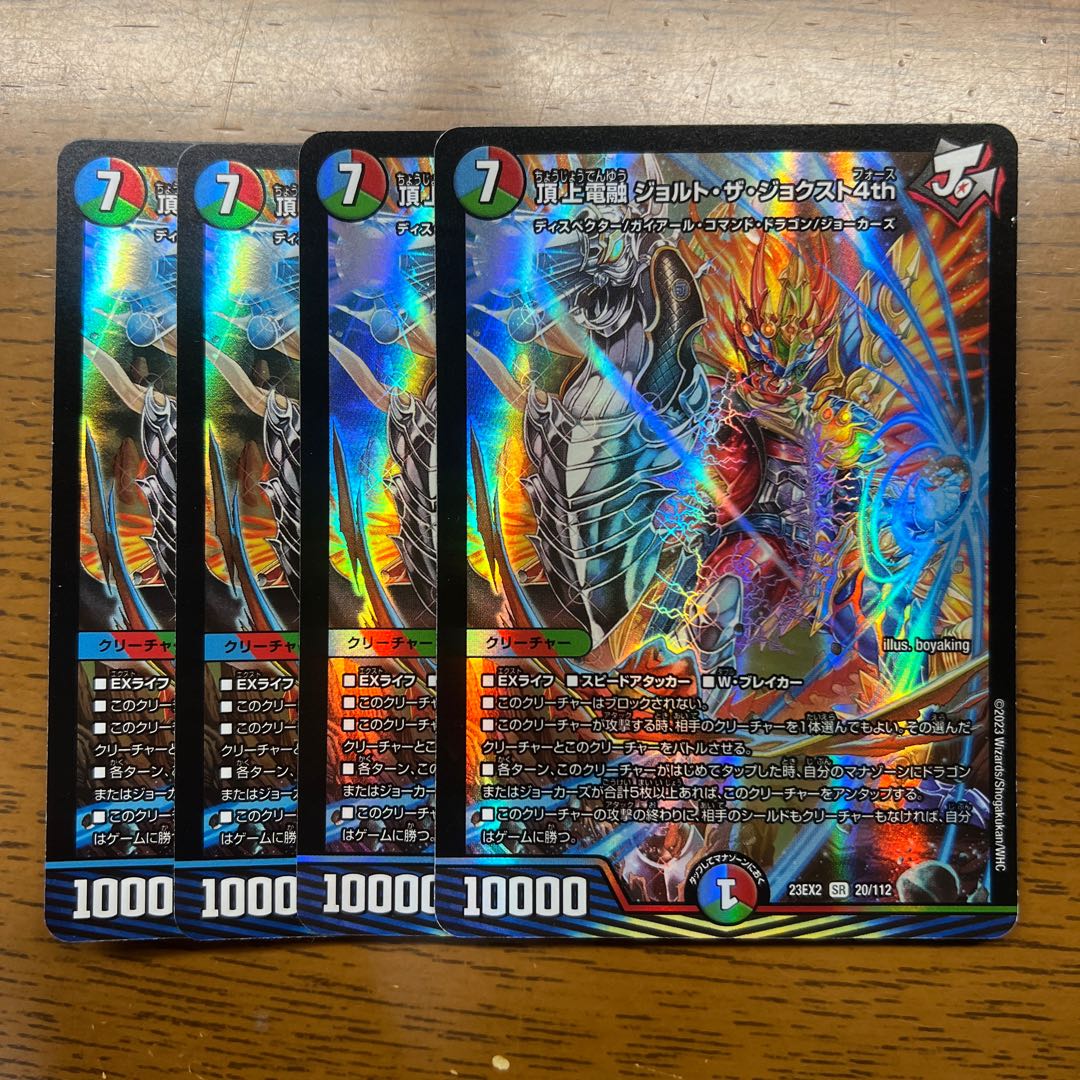 Summit Denryu Jolt the Jokst 4th SR 20/112 1枚