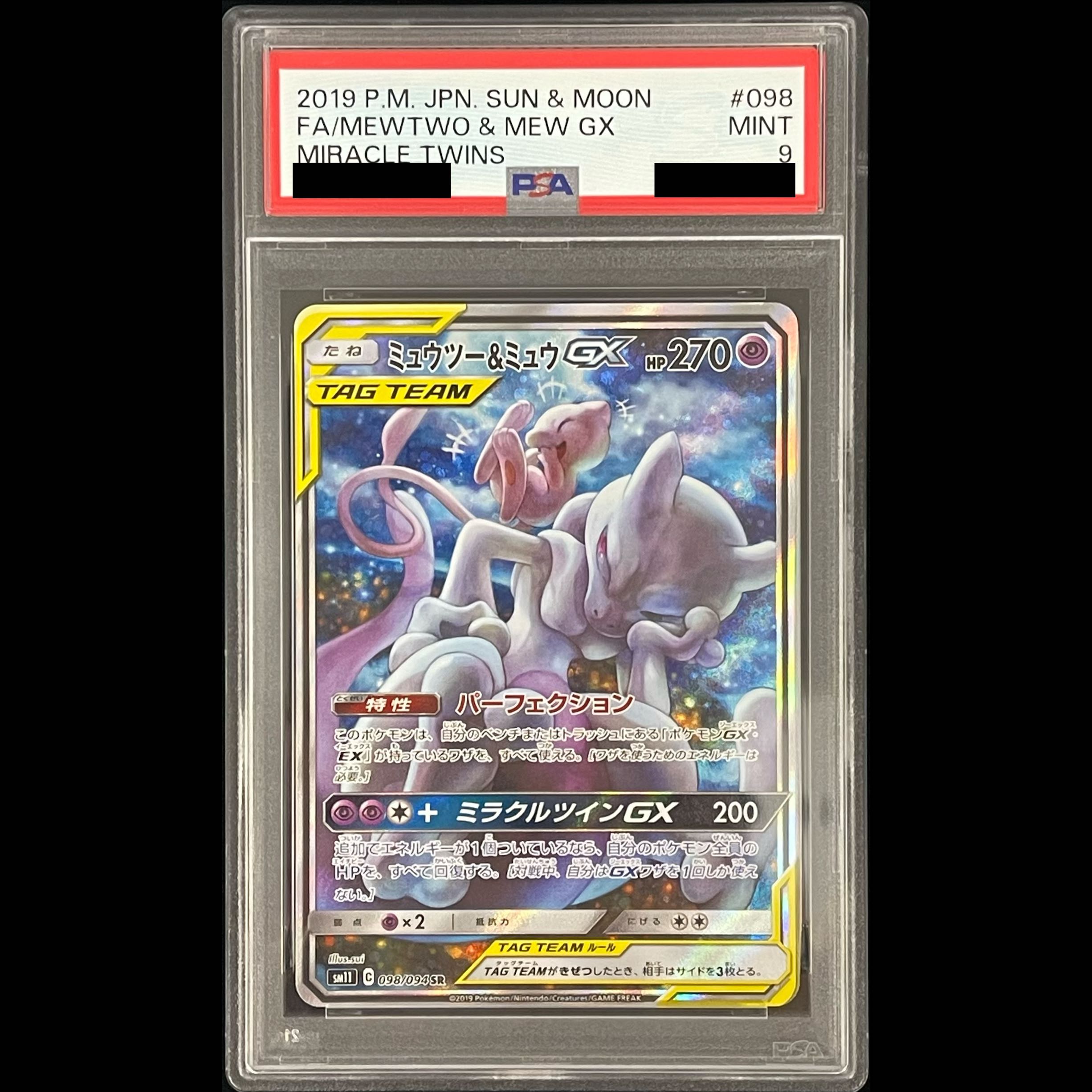 [PSA9] Mewtwo & MewGX SR 098/094 1枚