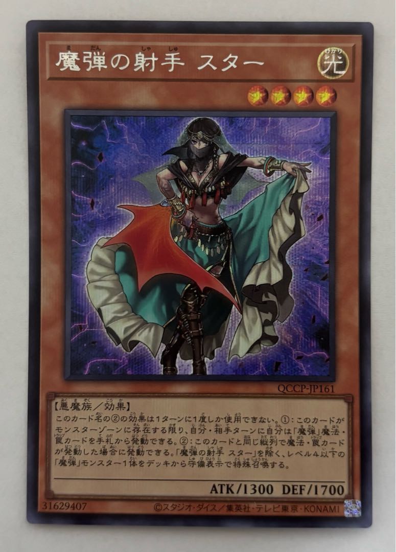 魔弾の射手 スター　シークレットレア　シク