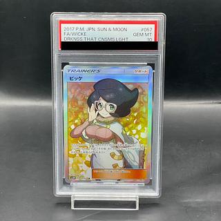 ポケモンカード ビッケ SR 057 / 051 光を喰らう闇 買取】ビッケ SR [光を喰らう闇] SM3N 057/051 ポケモンカード
