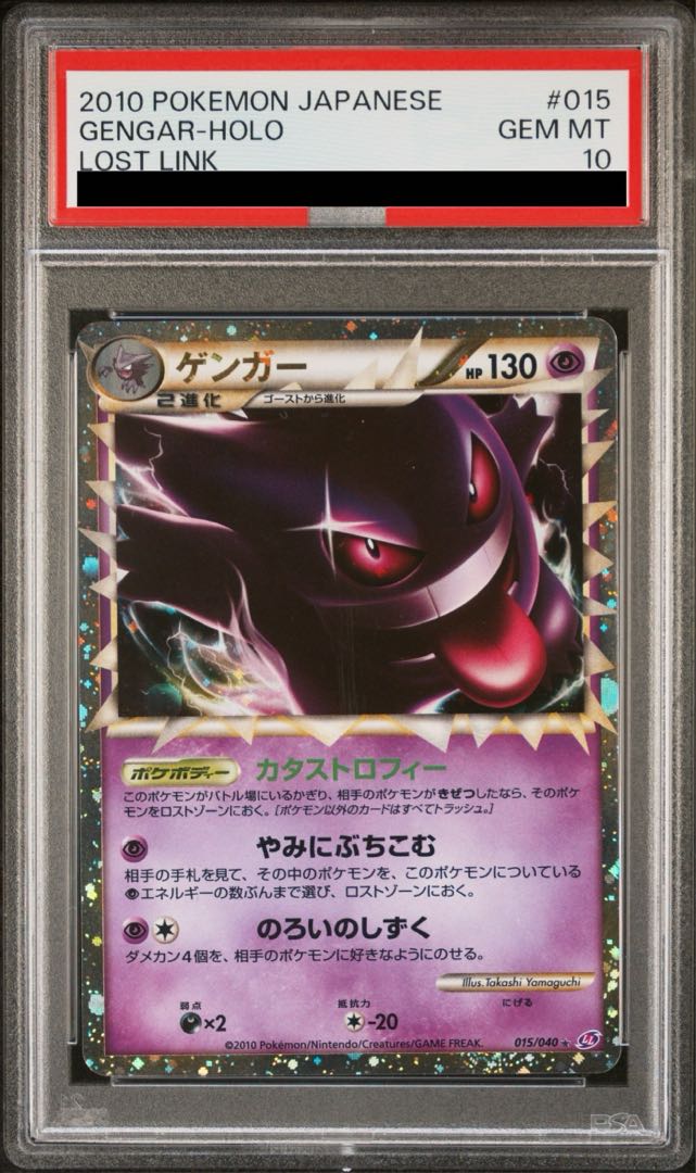 ゲンガー 015/040 グレート キラ カタストロフィー ロストリンク