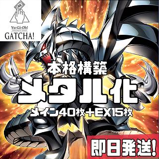 レッドアイズ デッキ」の激安通販 | magi レッドアイズ デッキ」の激安通販 | magi