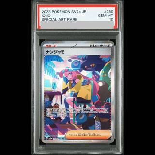 [PSA10] Nanjamo SAR 350/190 1枚