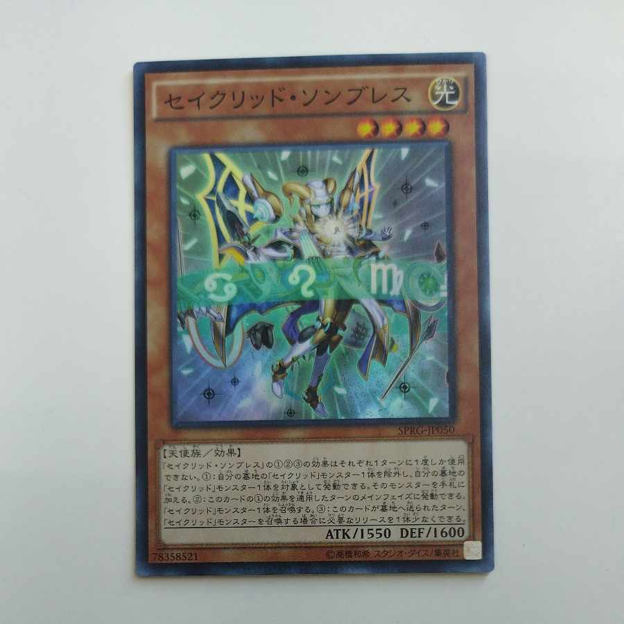 @2 @2 セイクリッド・ソンブレス スーパーレア JP050