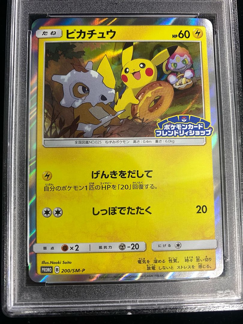 PSA10] Pikachu PROMO 200/SM-P 1枚