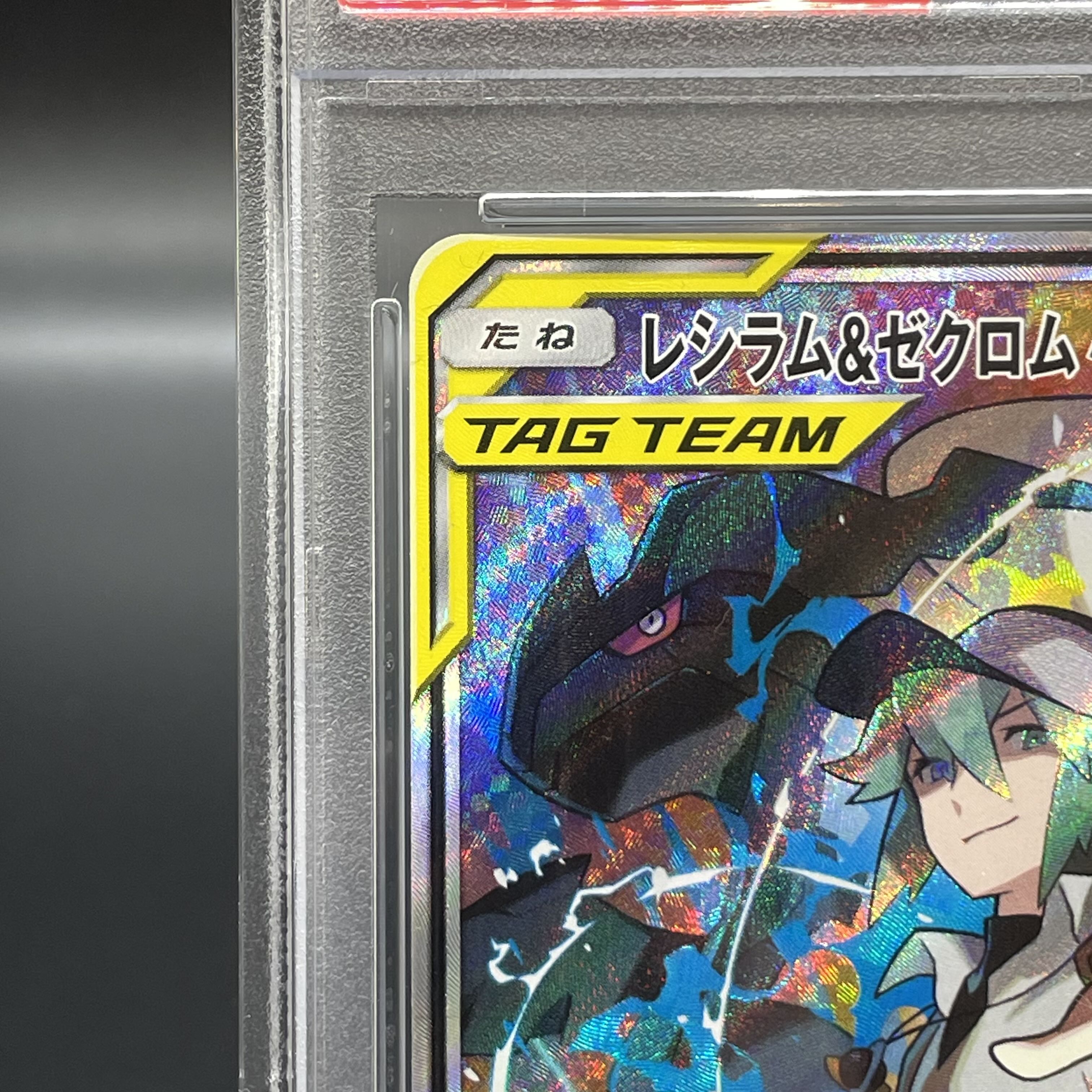 レシラム＆ゼクロムGX PSA 10 #064 PSA10】レシラム&ゼクロムGX SR 064/049の通販 土日祝休@magi