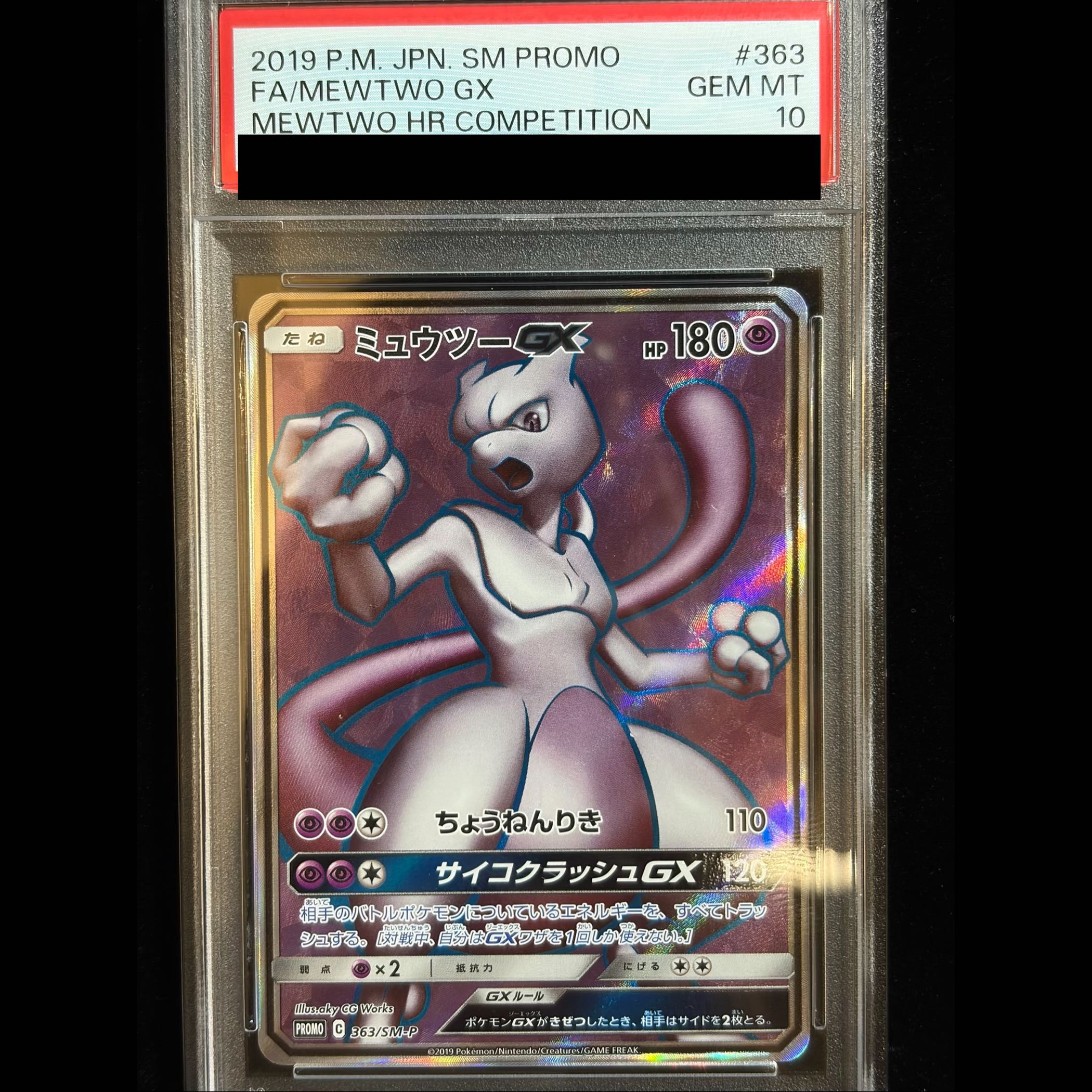 [PSA10] MewtwoGX PROMO 363/SM-P 1枚