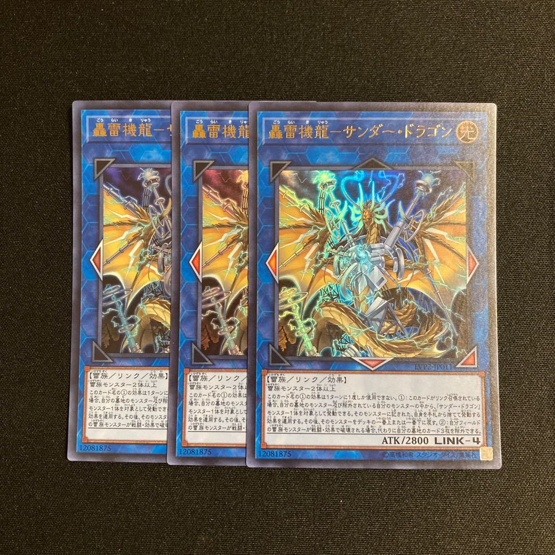 k33 Roaring Lightning Machine Dragon - Thunder Dragon Ultra Rare 3-card set Yu-Gi-Oh!
