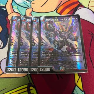 禁断の超轟速 バイオレットゾーン