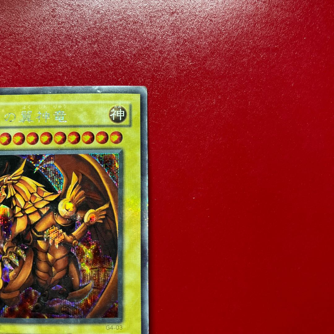 Bbe The Winged Dragon of Ra Secret Rare 03 1枚
