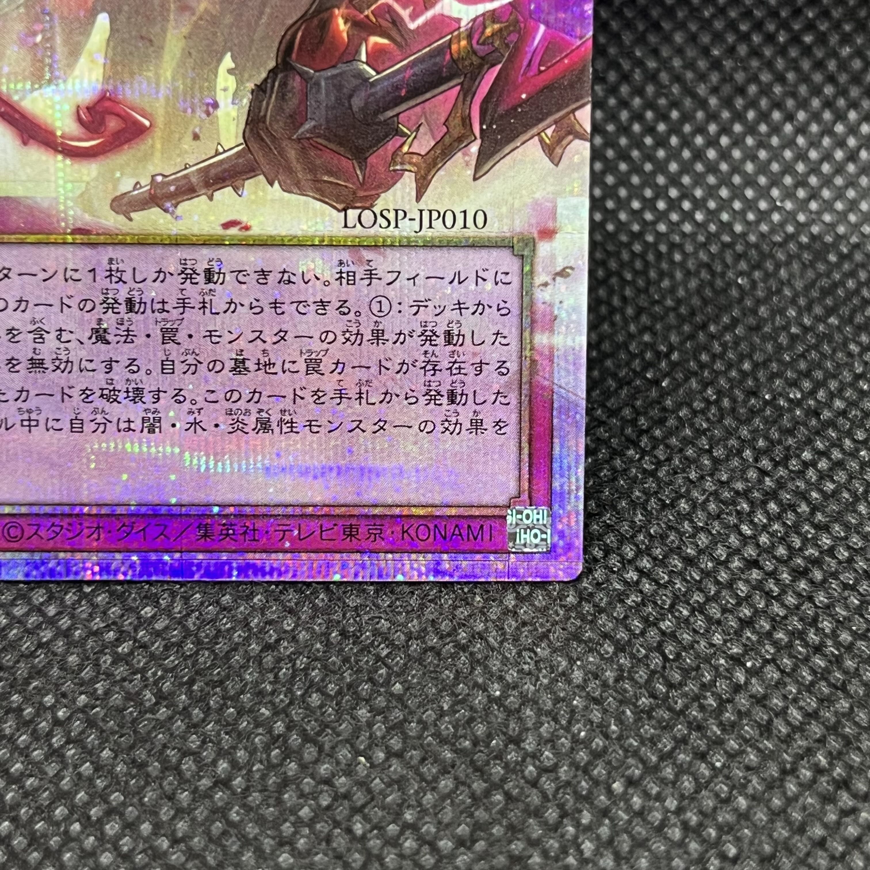 聖王の粉砕（オーバーフレーム）プリズマティックシークレットレアLOSP-JP010 1枚