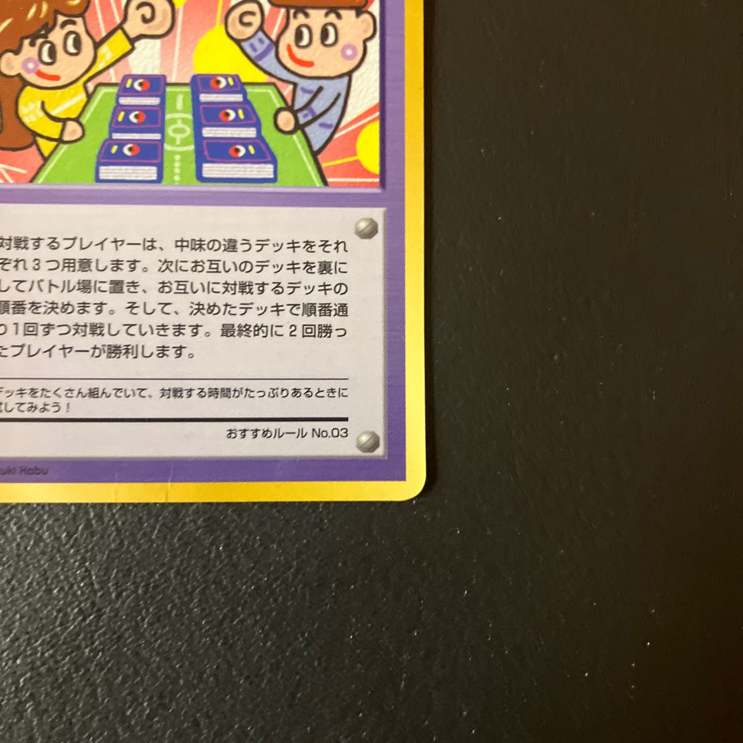 【状態】B ポケカ　3デッキ戦 1枚