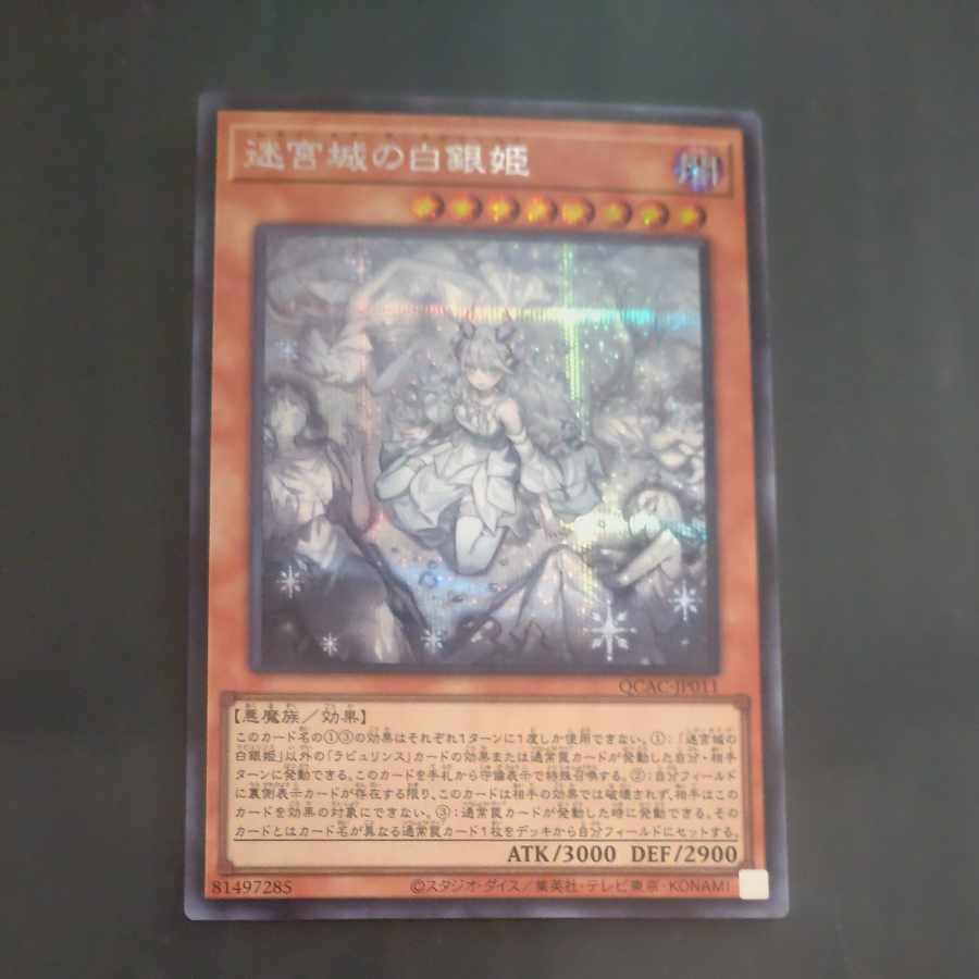 The White Silver Princess of the Labyrinth Castle (Different Illustration Version) Secret Rare QCAC-JP011 [Mokurindo].