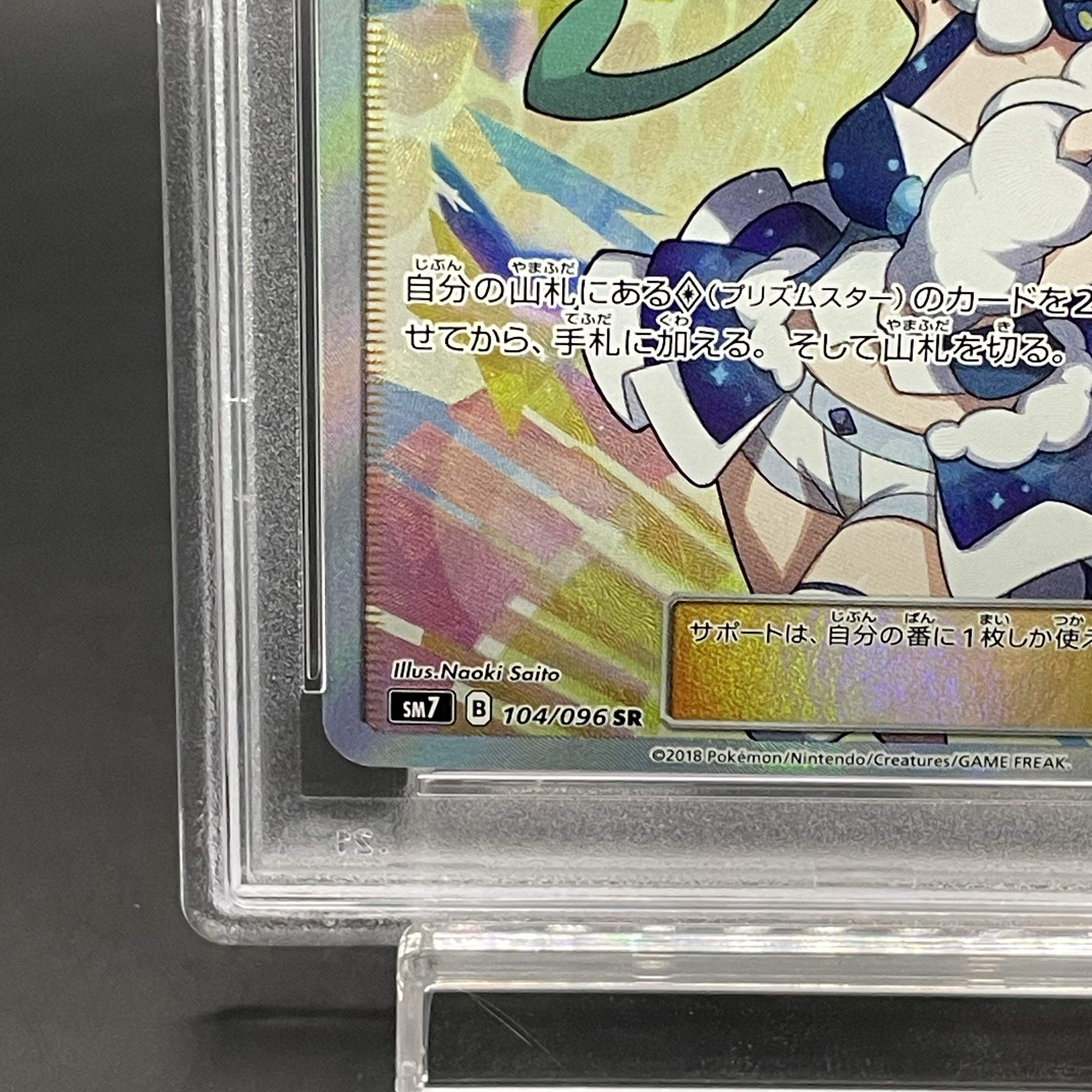 PSA10] Lisia SR 104/096
