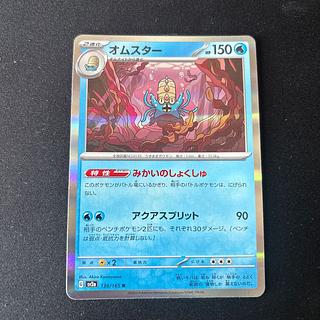 Omastar R 139/165