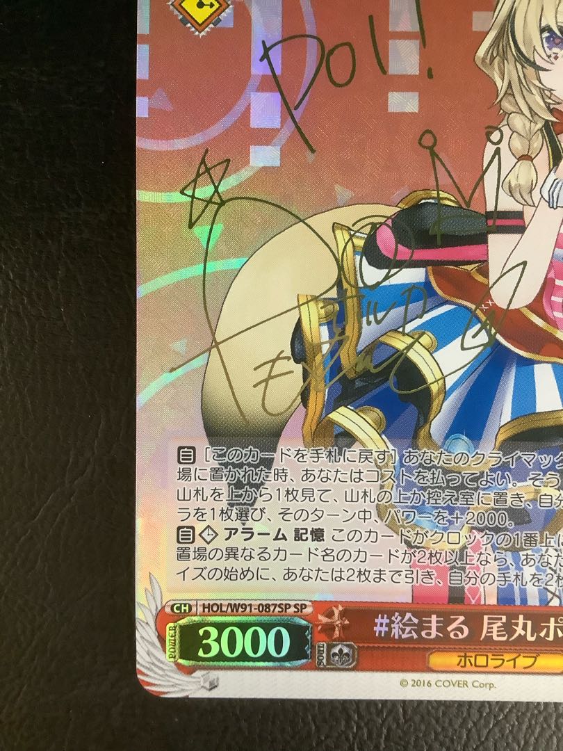 絵まる 尾丸ポルカ(サイン入り) SP HOL/W91-087SPの通販 遊ING 絵まる 尾丸ポルカ(サイン入り) SP HOL/W91-087SPの通販 遊ING