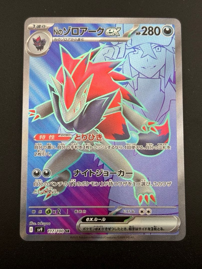 中古品】Nのゾロアークex I sv9 117/100 SR カーレット 中古品】Nのゾロアークex I sv9 117/100 SR カーレット