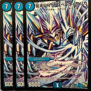 Dragon element symbol Sr Spell Cyclica SR S2/S5