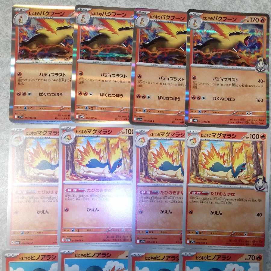 Typhlosion of Hibiki R 017/063