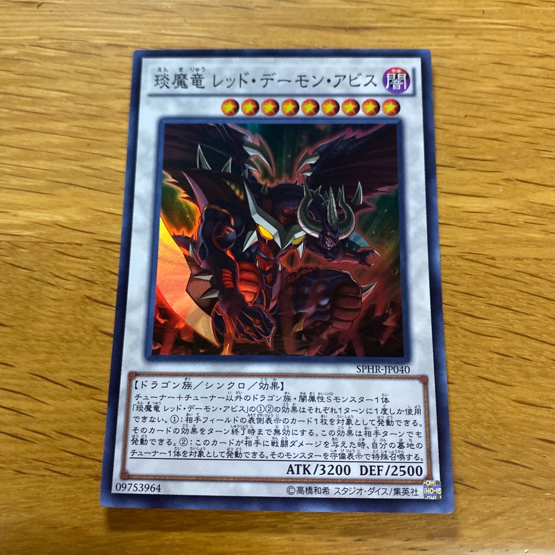 えん魔竜 レッド・デーモン・アビス スーパーレア JP040 1枚